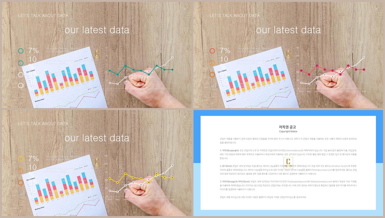 PPT자동차트 꺽은선형  맞춤형 PPT배경 제작 상세보기