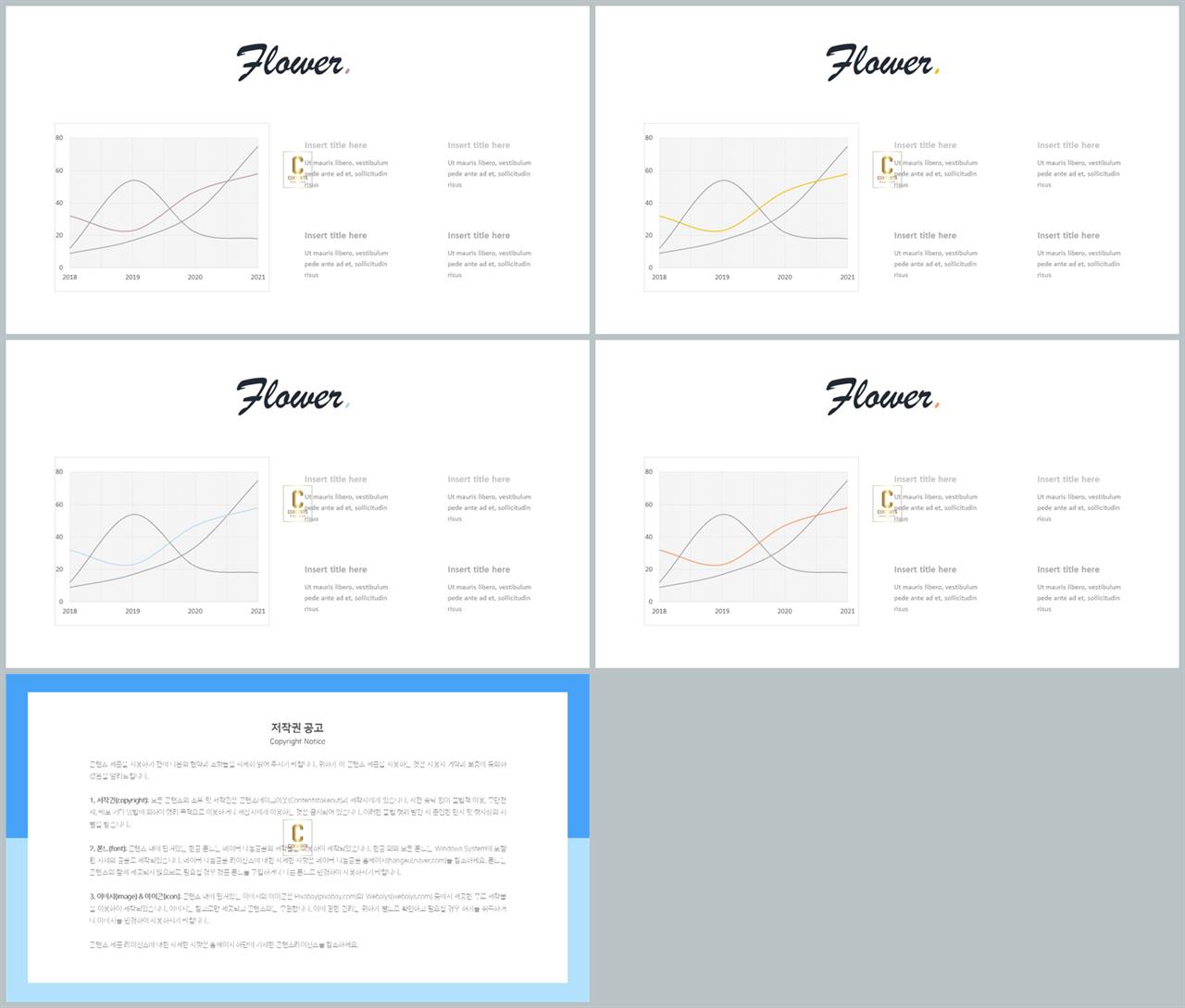 PPT자동차트 꺽은선형  고퀄리티 POWERPOINT탬플릿 디자인 상세보기