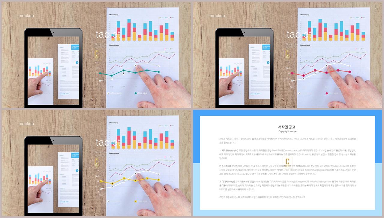 PPT자동차트 꺽은선형  맞춤형 파워포인트서식 제작 상세보기