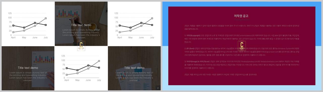 PPT자동차트 꺽은선형  다양한 주제에 어울리는 POWERPOINT탬플릿 다운로드 상세보기