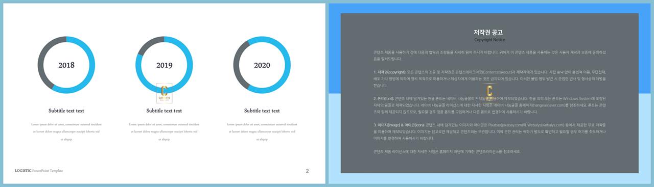 PPT자동차트 환상형  멋진 피피티템플릿 만들기 상세보기