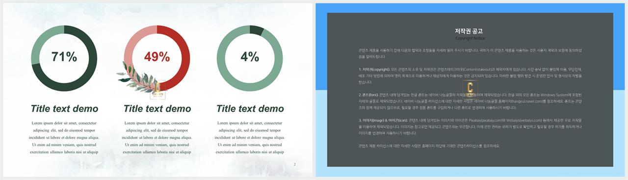 PPT자동차트 환상형  멋진 피피티테마 만들기 상세보기