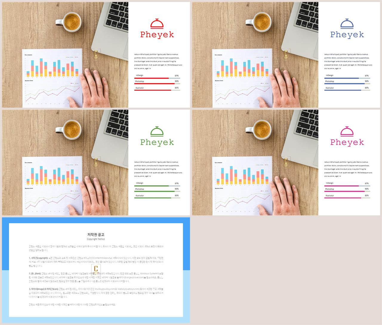 PPT자동차트 가로막대형  매력적인 PPT템플릿 제작 상세보기