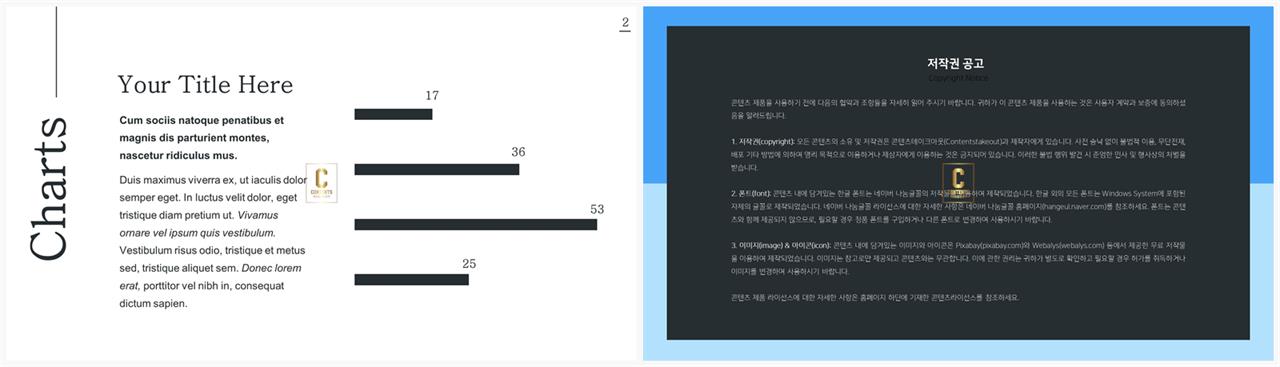 PPT자동차트 가로막대형  다양한 주제에 어울리는 PPT양식 디자인 상세보기