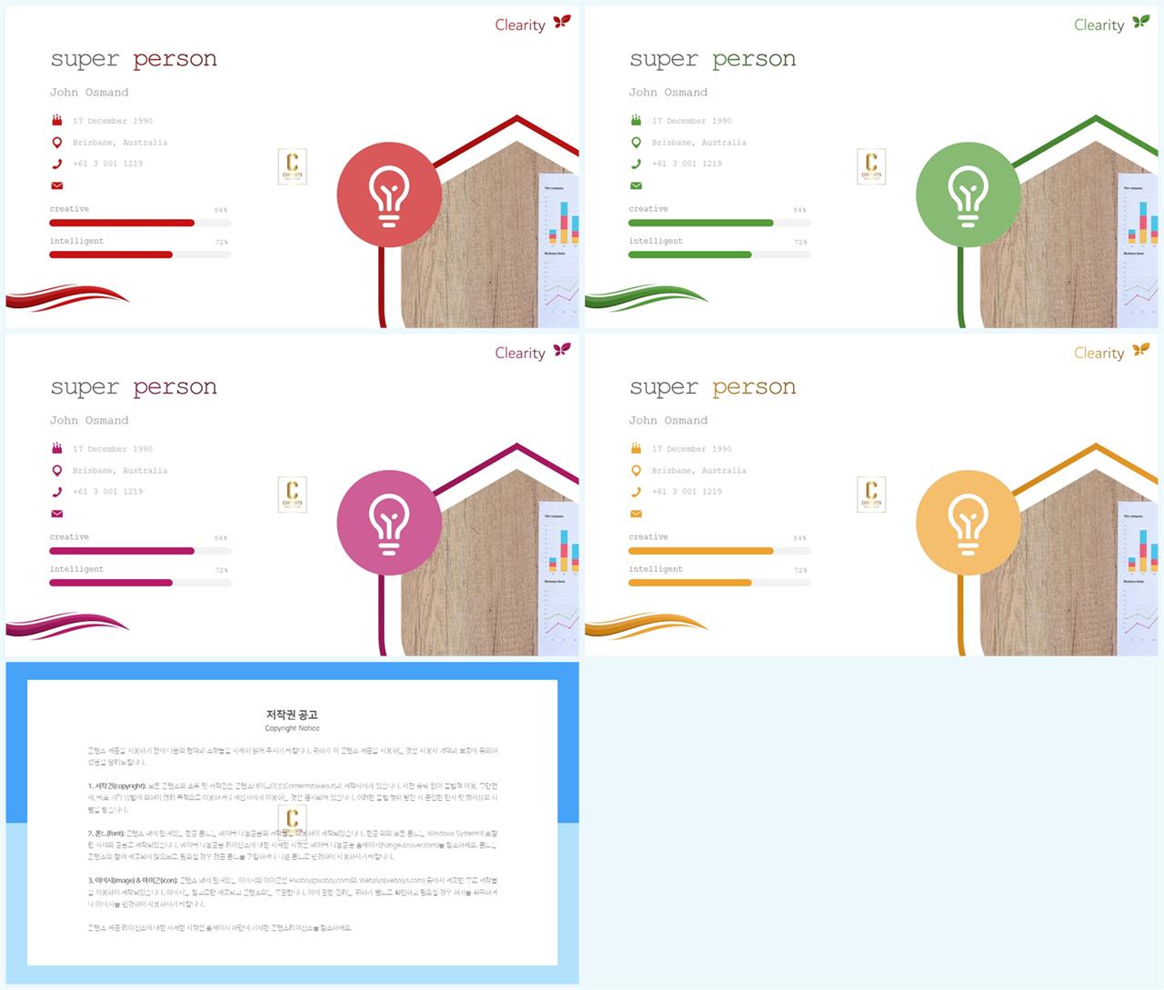 PPT자동차트 가로막대기형  고급형 파워포인트탬플릿 디자인 상세보기