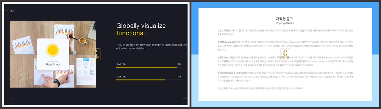 PPT자동차트 가로막대형  고급형 파워포인트양식 디자인 상세보기