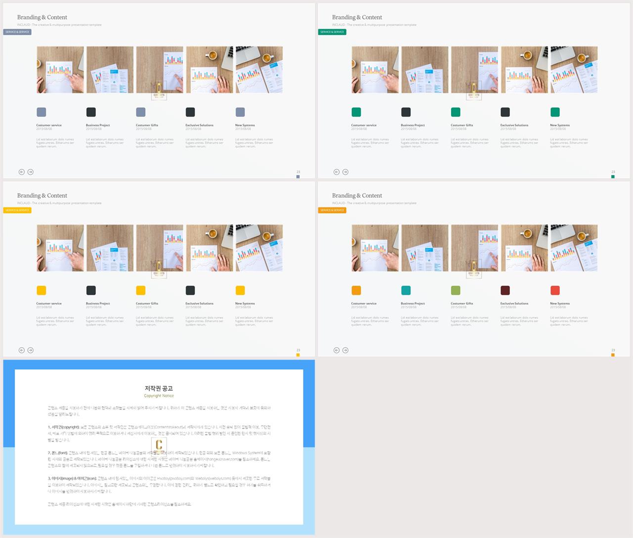 PPT다이어그램 배열형  다양한 주제에 어울리는 피피티테마 디자인 상세보기