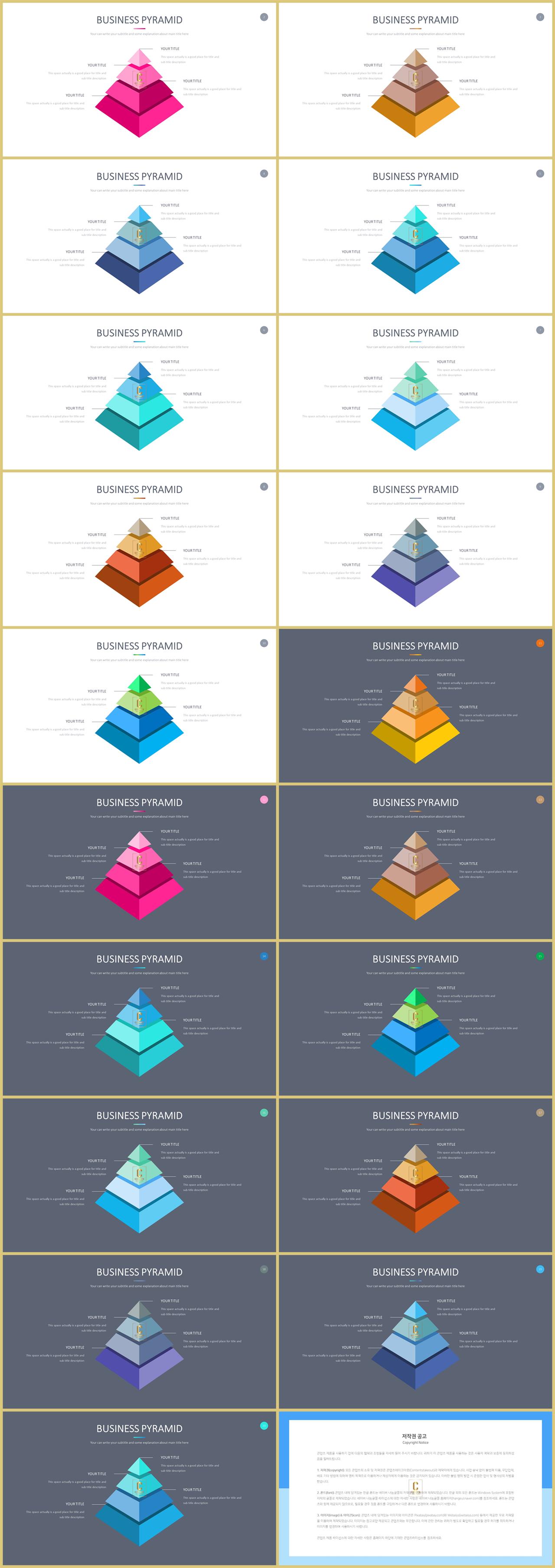 PPT다이어그램 피라미드형  고급스럽운 파워포인트양식 다운로드 상세보기