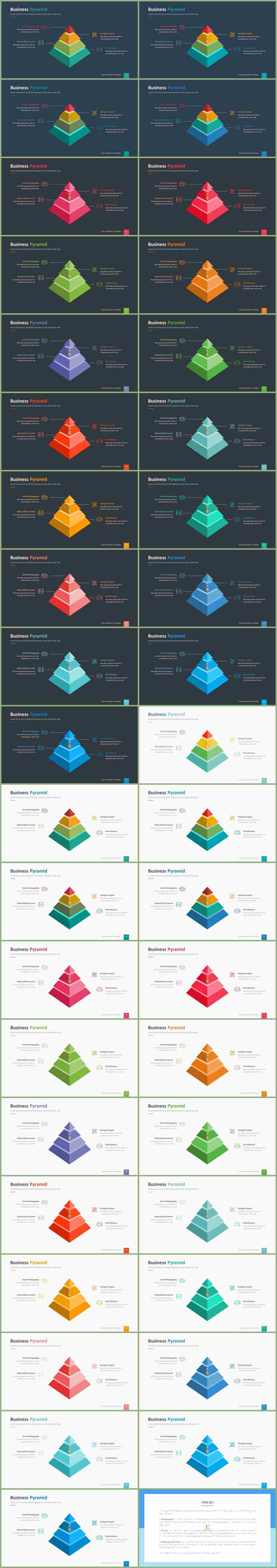 PPT다이어그램 피라미드형  멋진 파워포인트테마 다운로드 상세보기