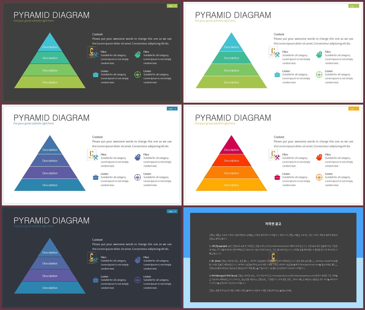 PPT다이어그램 피라미드형  매력적인 파워포인트테마 다운 상세보기