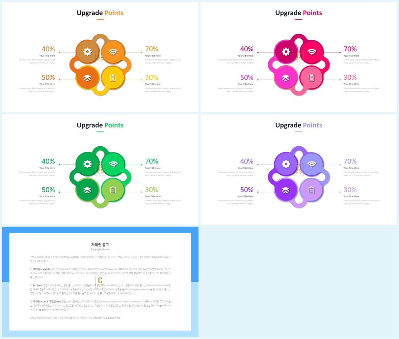 PPT다이어그램 반복형  프레젠테이션 POWERPOINT탬플릿 디자인 상세보기