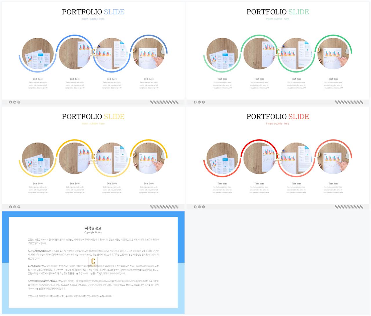 PPT다이어그램 과정형  시선을 사로잡는 POWERPOINT샘플 디자인 상세보기