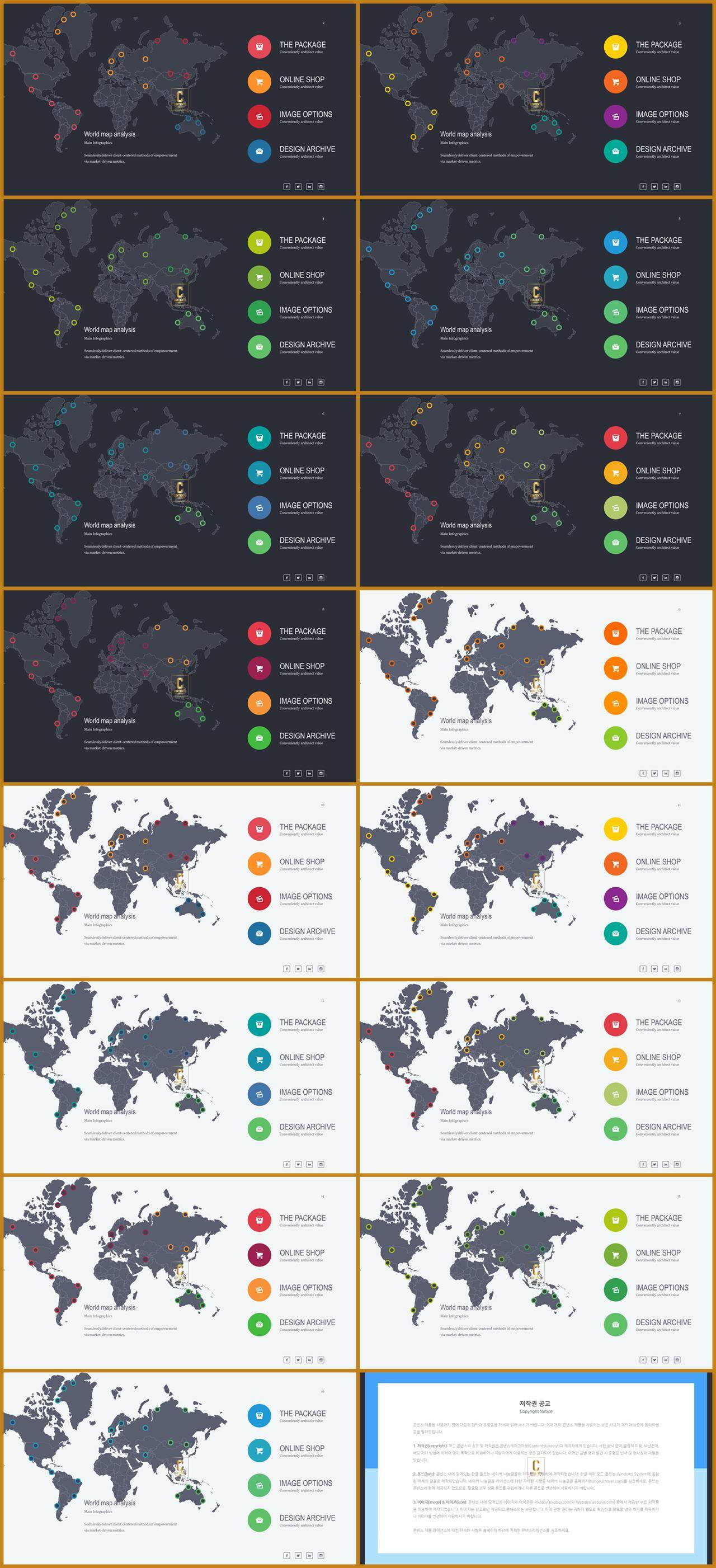 PPT인포그래픽 세계지도  프레젠테이션 PPT서식 디자인 상세보기