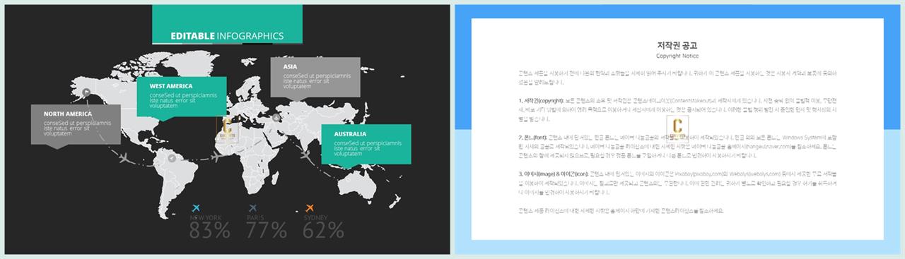 PPT인포그래픽 지도  맞춤형 피피티템플릿 다운 상세보기