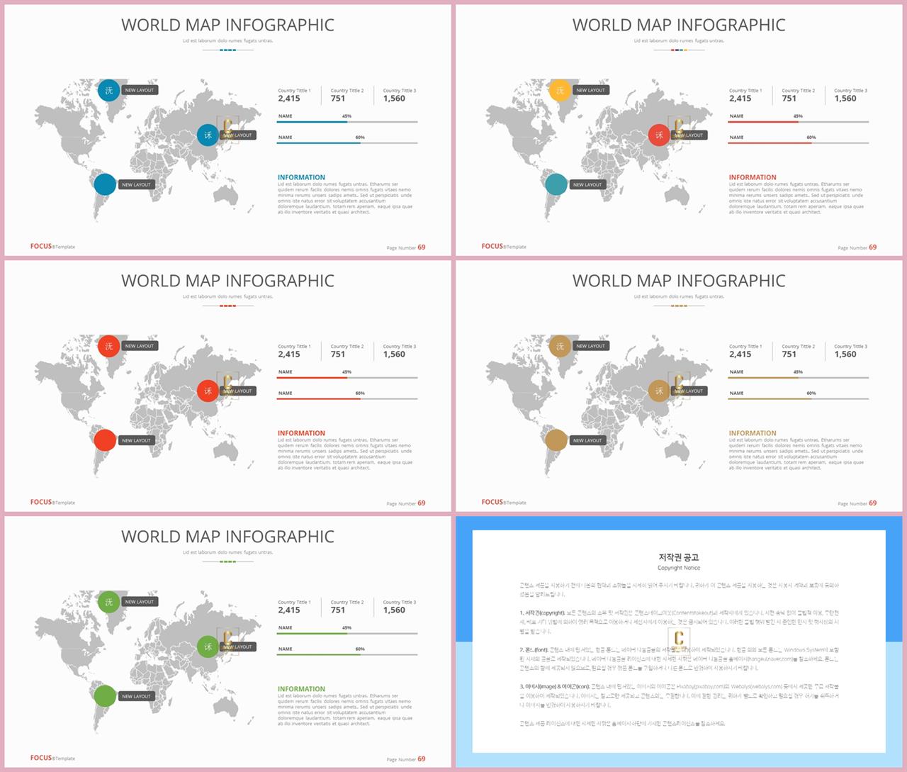 PPT인포그래픽 세계지도형  시선을 사로잡는 피피티테마 디자인 상세보기