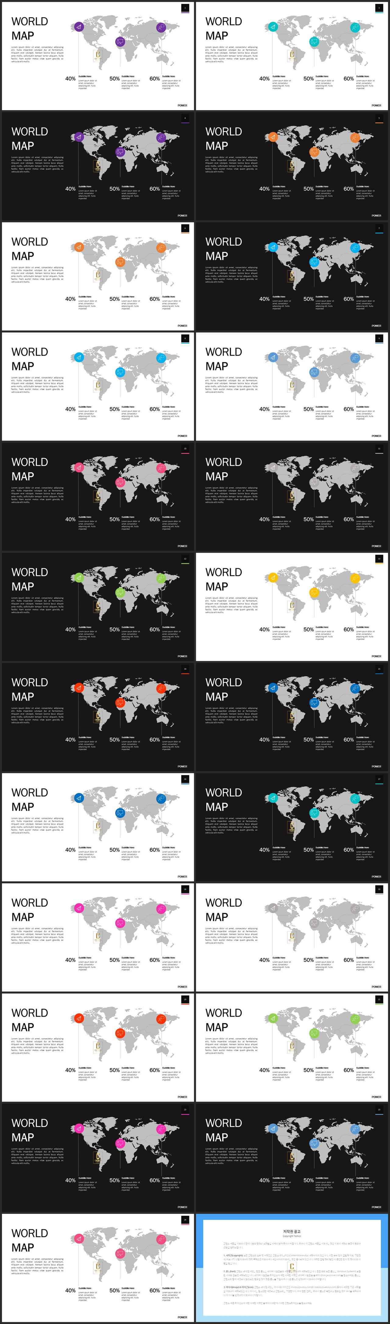 PPT인포그래픽 지도  마음을 사로잡는 POWERPOINT테마 다운로드 상세보기