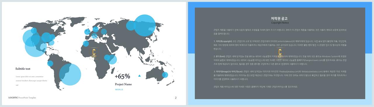 PPT인포그래픽 세계지도맵  발표용 파워포인트테마 다운로드 상세보기