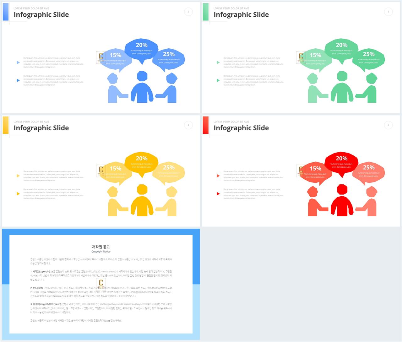 PPT인포그래픽 사람  발표용 POWERPOINT샘플 디자인 상세보기