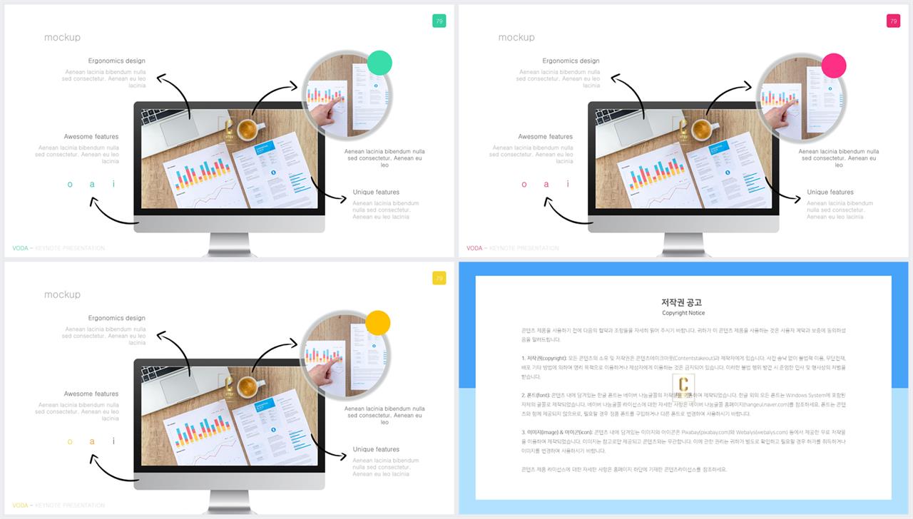 PPT인포그래픽 모니터  시선을 사로잡는 피피티서식 디자인 상세보기