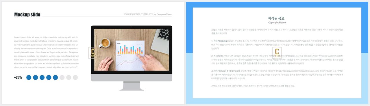 PPT인포그래픽 컴퓨터  멋진 피피티템플릿 다운 상세보기