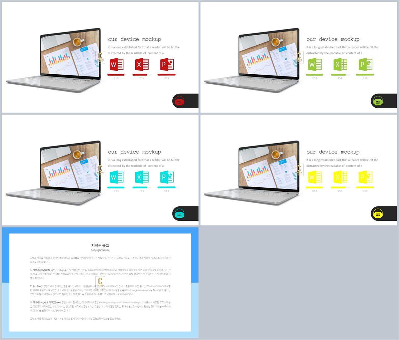 PPT인포그래픽 노트북  멋진 POWERPOINT서식 다운 상세보기