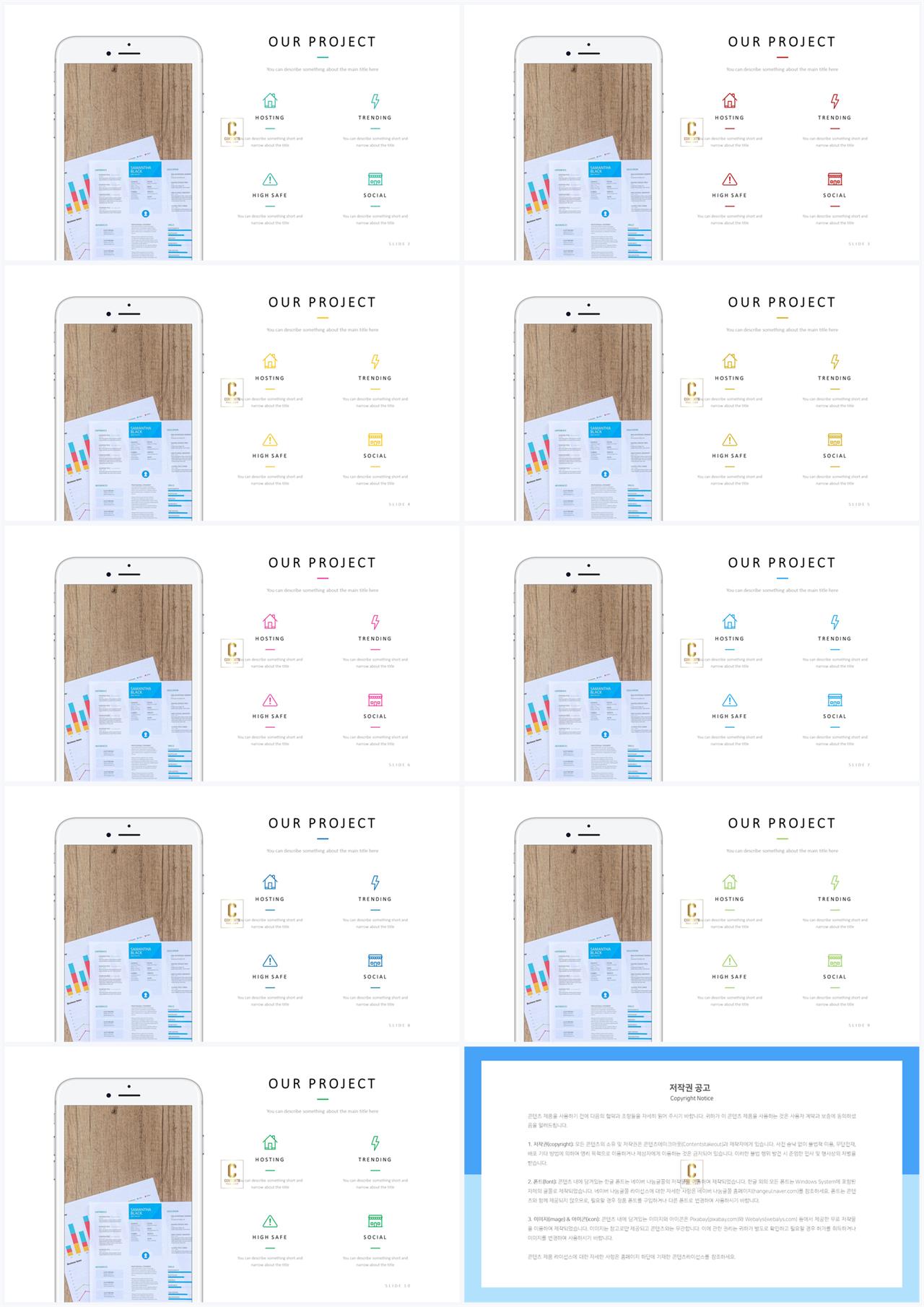 PPT인포그래픽 모바일  고급형 PPT테마 제작 상세보기