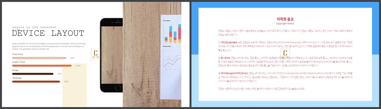 PPT인포그래픽 휴대폰  고급형 피피티탬플릿 제작 상세보기