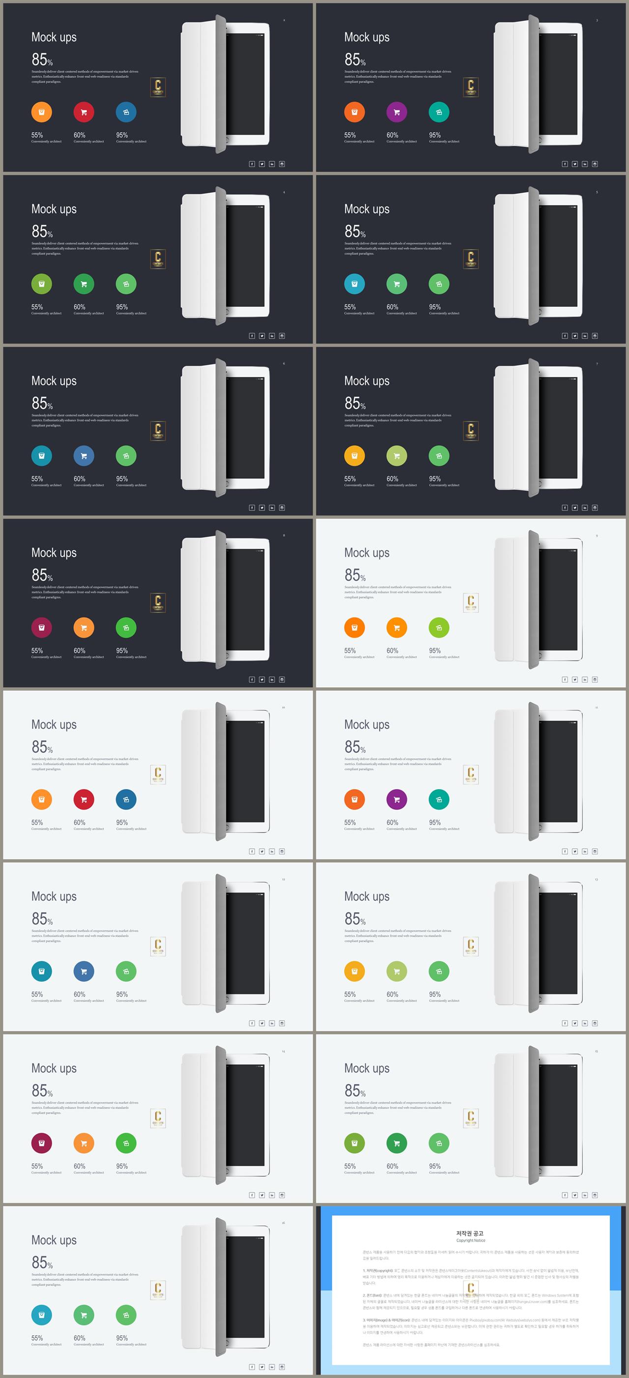 PPT인포그래픽 모바일  다양한 주제에 어울리는 파워포인트양식 제작 상세보기