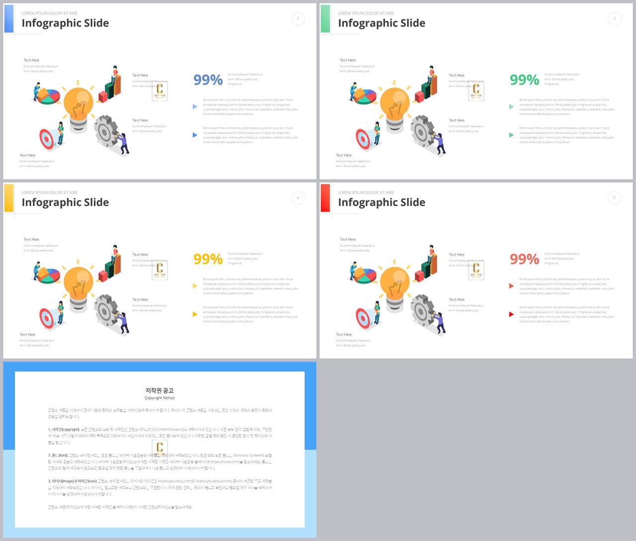 PPT인포그래픽 경제관련  마음을 사로잡는 POWERPOINT서식 만들기 상세보기