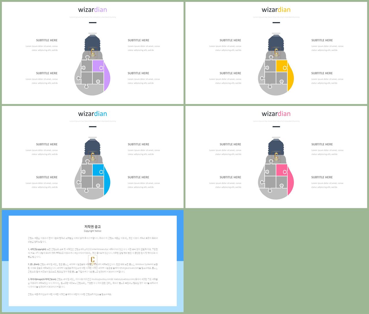 PPT인포그래픽 생활용품  발표용 PPT샘플 디자인 상세보기