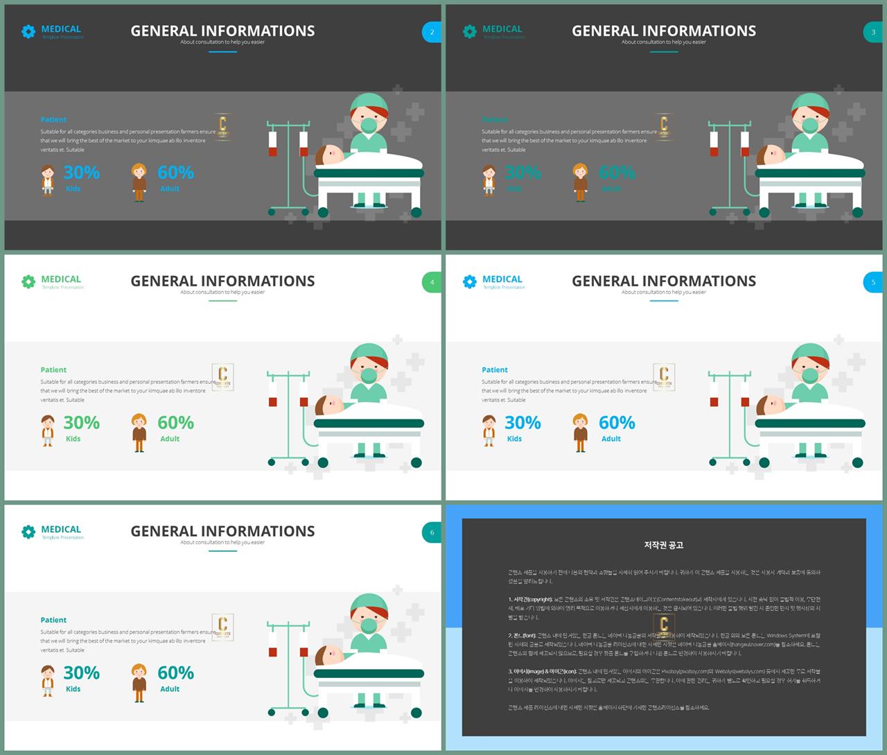 PPT인포그래픽 의학병원  다양한 주제에 어울리는 파워포인트배경 디자인 상세보기