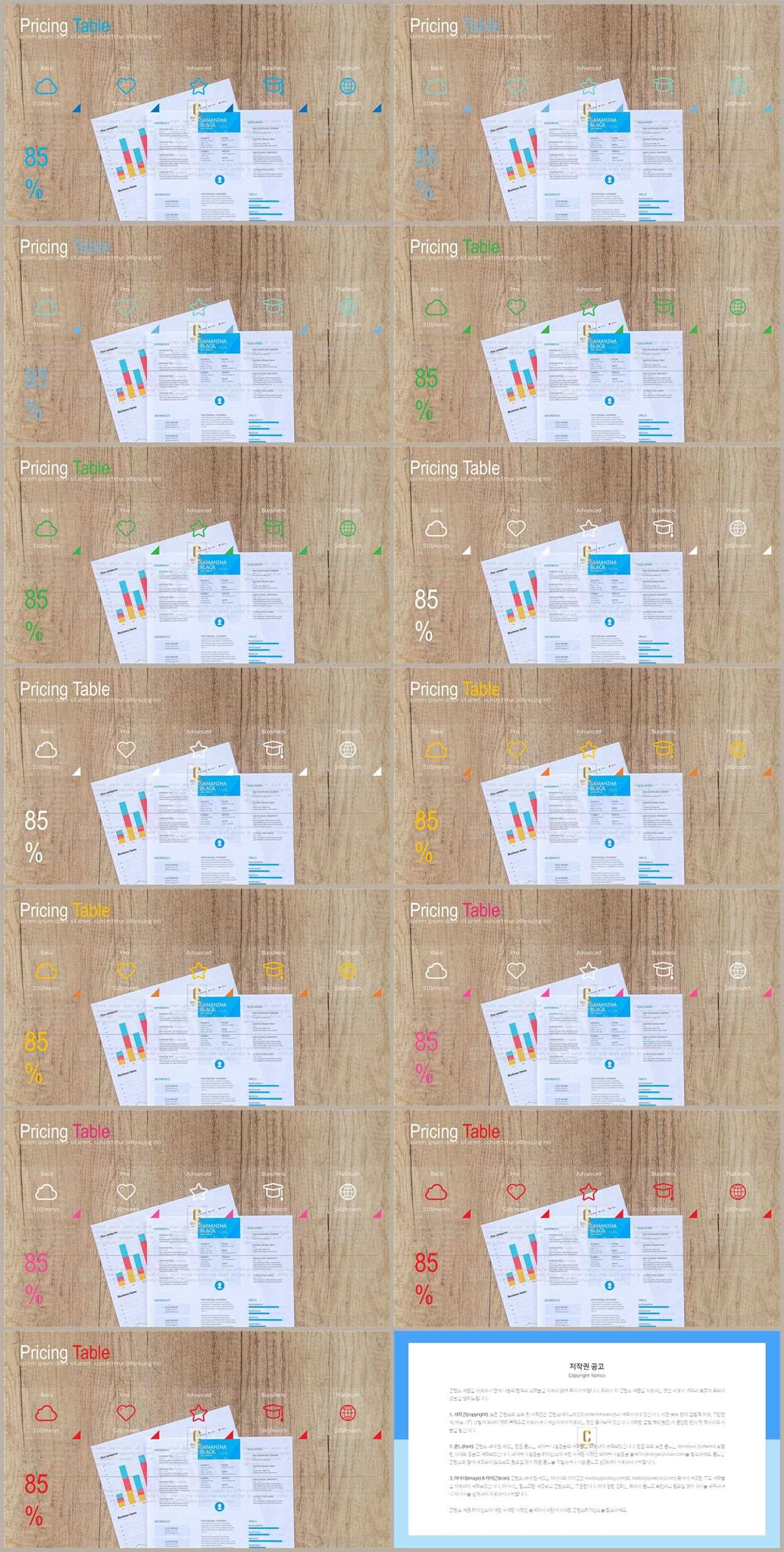 PPT레이아웃 FULL형  시선을 사로잡는 피피티탬플릿 만들기 상세보기