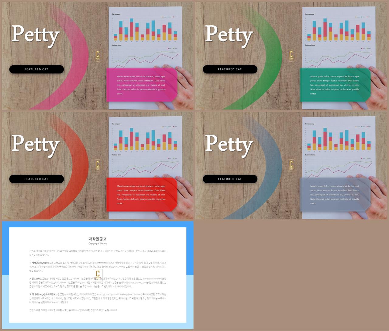 PPT레이아웃 FULL형  시선을 사로잡는 POWERPOINT템플릿 만들기 상세보기