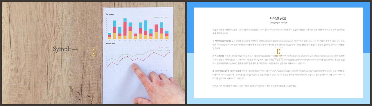 PPT레이아웃 채움형  매력적인 POWERPOINT샘플 제작 상세보기