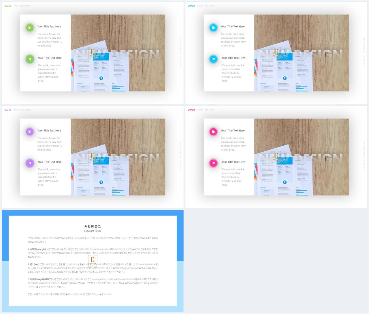 PPT레이아웃 좌우로 분림형  매력적인 파워포인트서식 만들기 상세보기