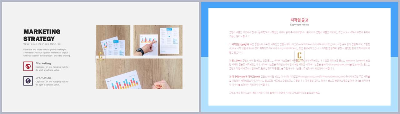 PPT레이아웃 좌우형  프레젠테이션 PPT탬플릿 다운로드 상세보기