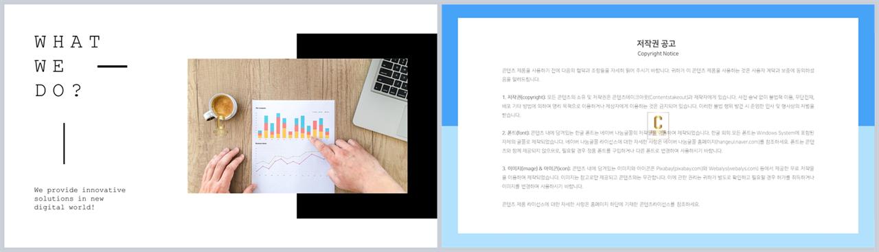 PPT레이아웃 좌우분리형  다양한 주제에 어울리는 POWERPOINT템플릿 디자인 상세보기