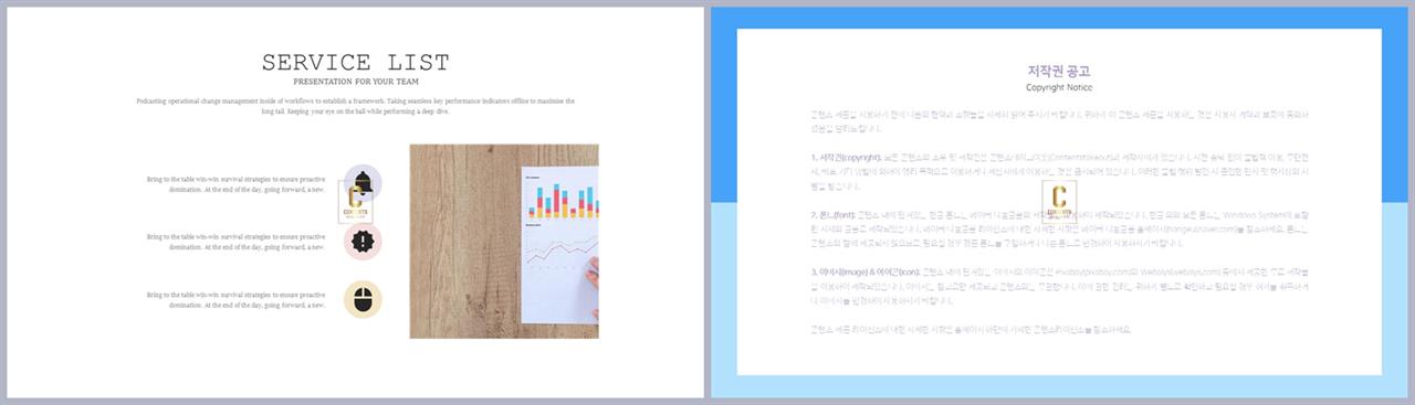 PPT레이아웃 좌우형  시선을 사로잡는 POWERPOINT서식 사이트 상세보기