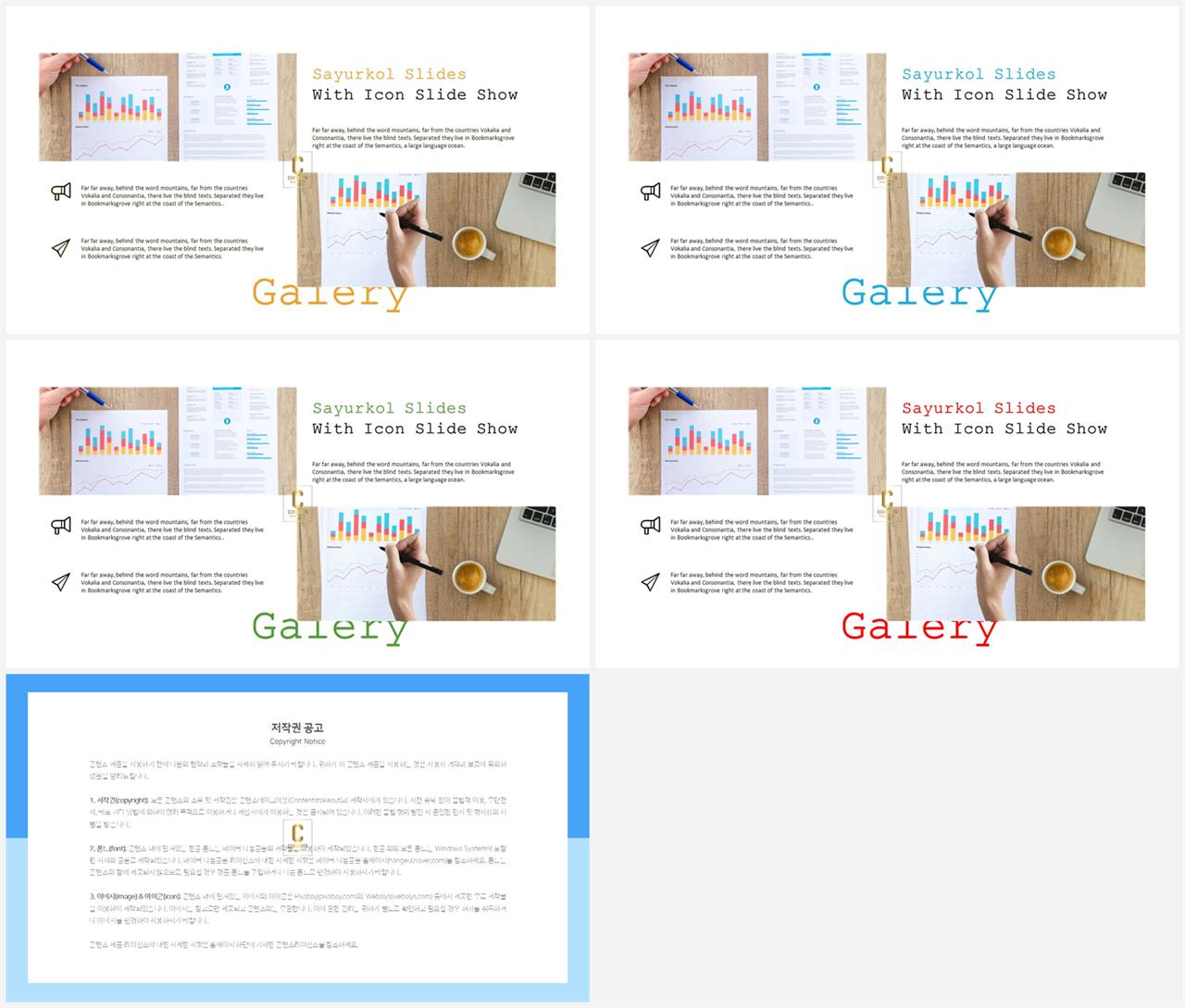 PPT레이아웃 좌우 대칭형  매력적인 피피티샘플 다운 상세보기