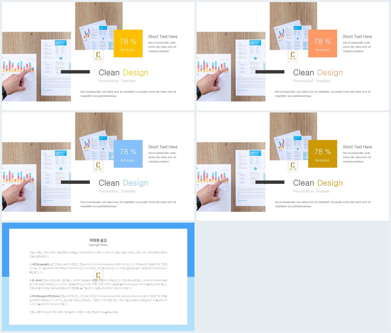 PPT레이아웃 무규칙형  발표용 피피티서식 다운 상세보기