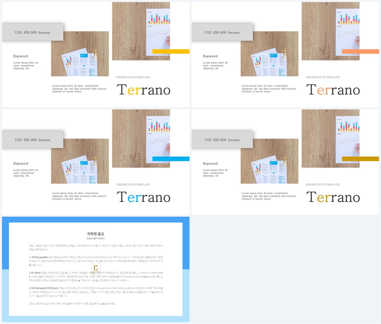 PPT레이아웃 랜덤형  프레젠테이션 피피티양식 만들기 상세보기