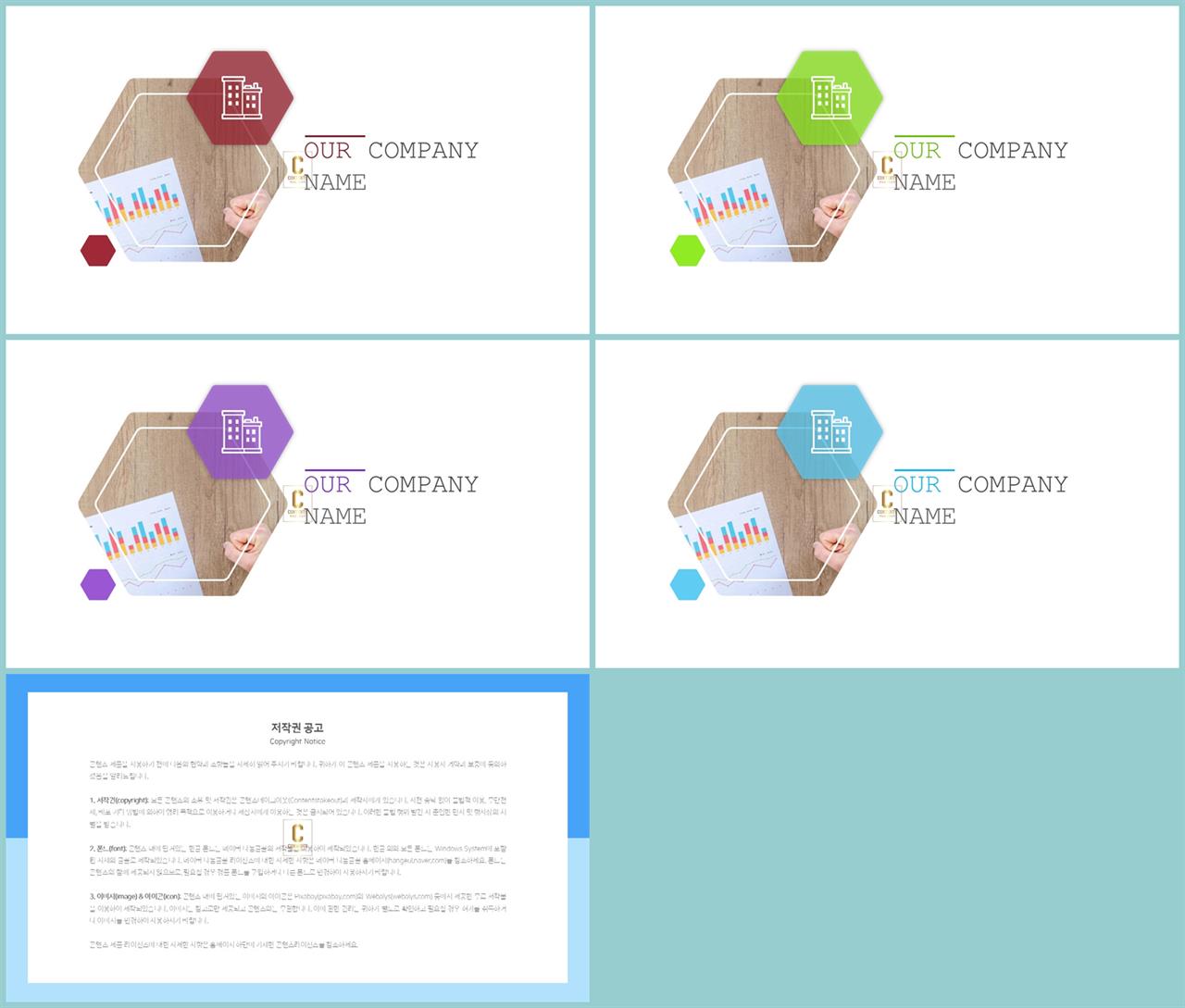 PPT레이아웃 각도형  매력적인 POWERPOINT샘플 만들기 상세보기