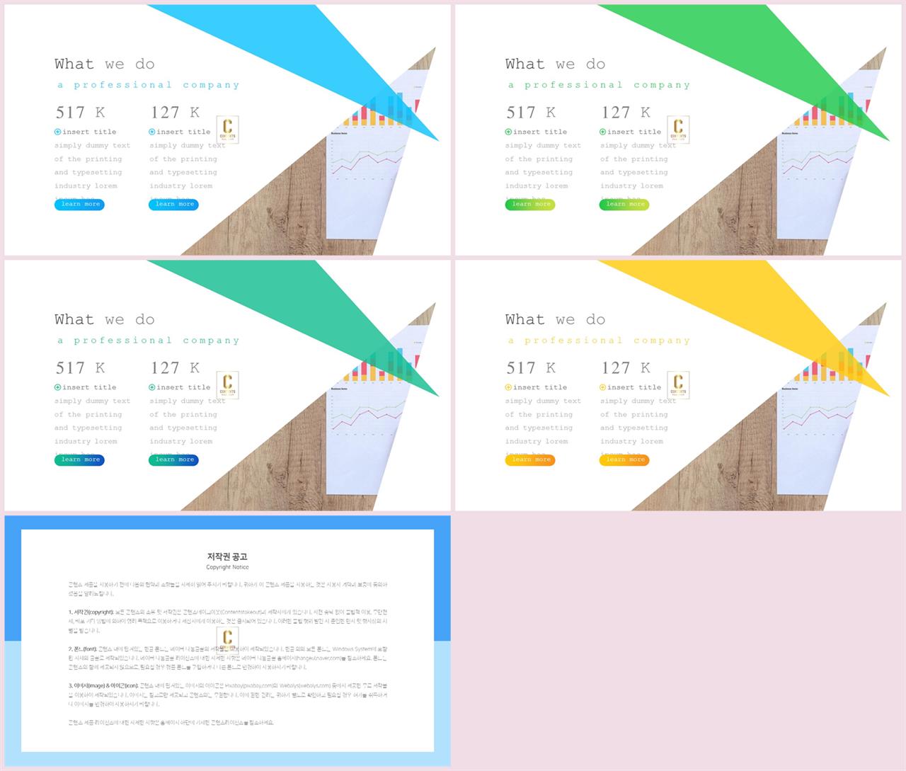 PPT레이아웃 각도형  매력적인 POWERPOINT템플릿 다운로드 상세보기