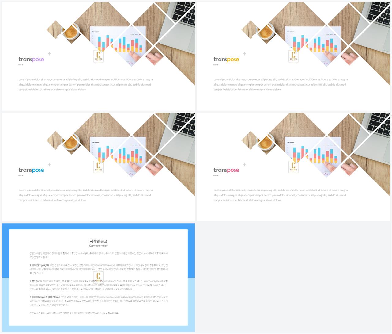 PPT레이아웃 기울기형  마음을 사로잡는 PPT양식 만들기 상세보기