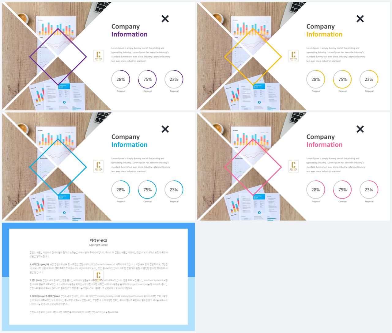 PPT레이아웃 경사형  맞춤형 POWERPOINT샘플 디자인 상세보기