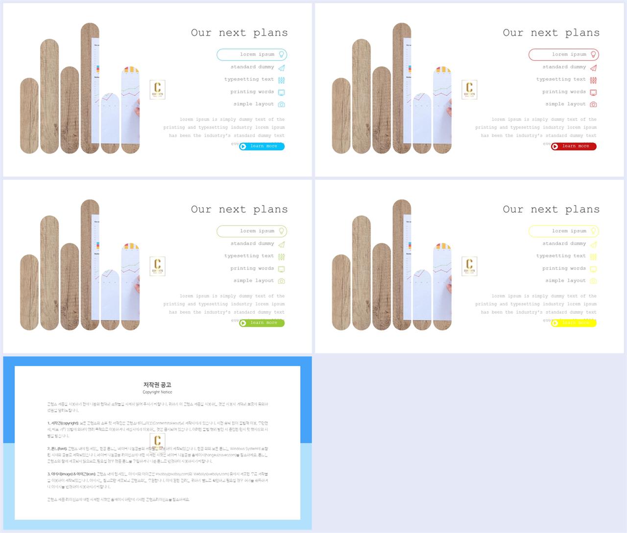 PPT레이아웃 유선형  프레젠테이션 POWERPOINT테마 사이트 상세보기