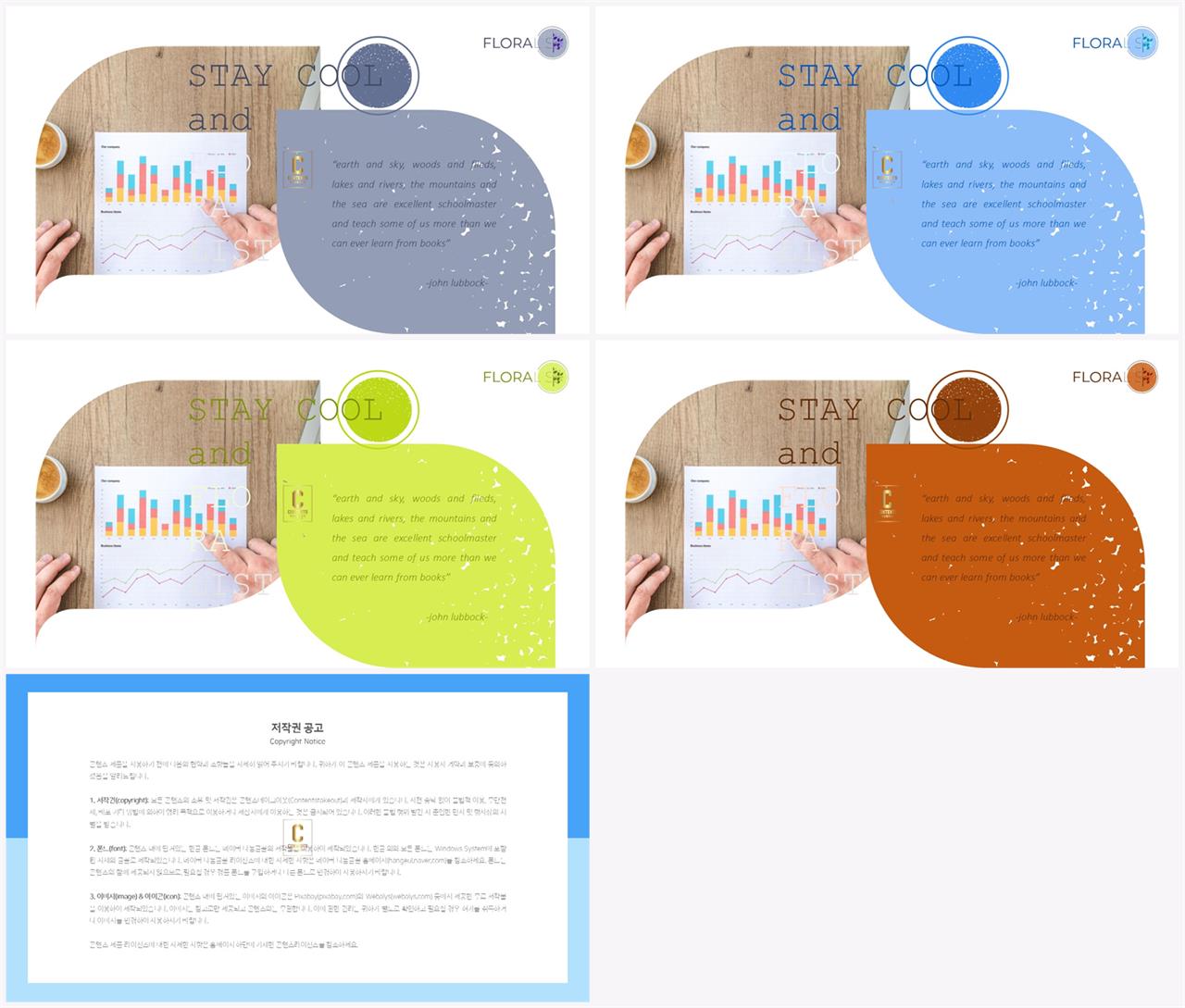 PPT레이아웃 곡선형  다양한 주제에 어울리는 POWERPOINT배경 제작 상세보기