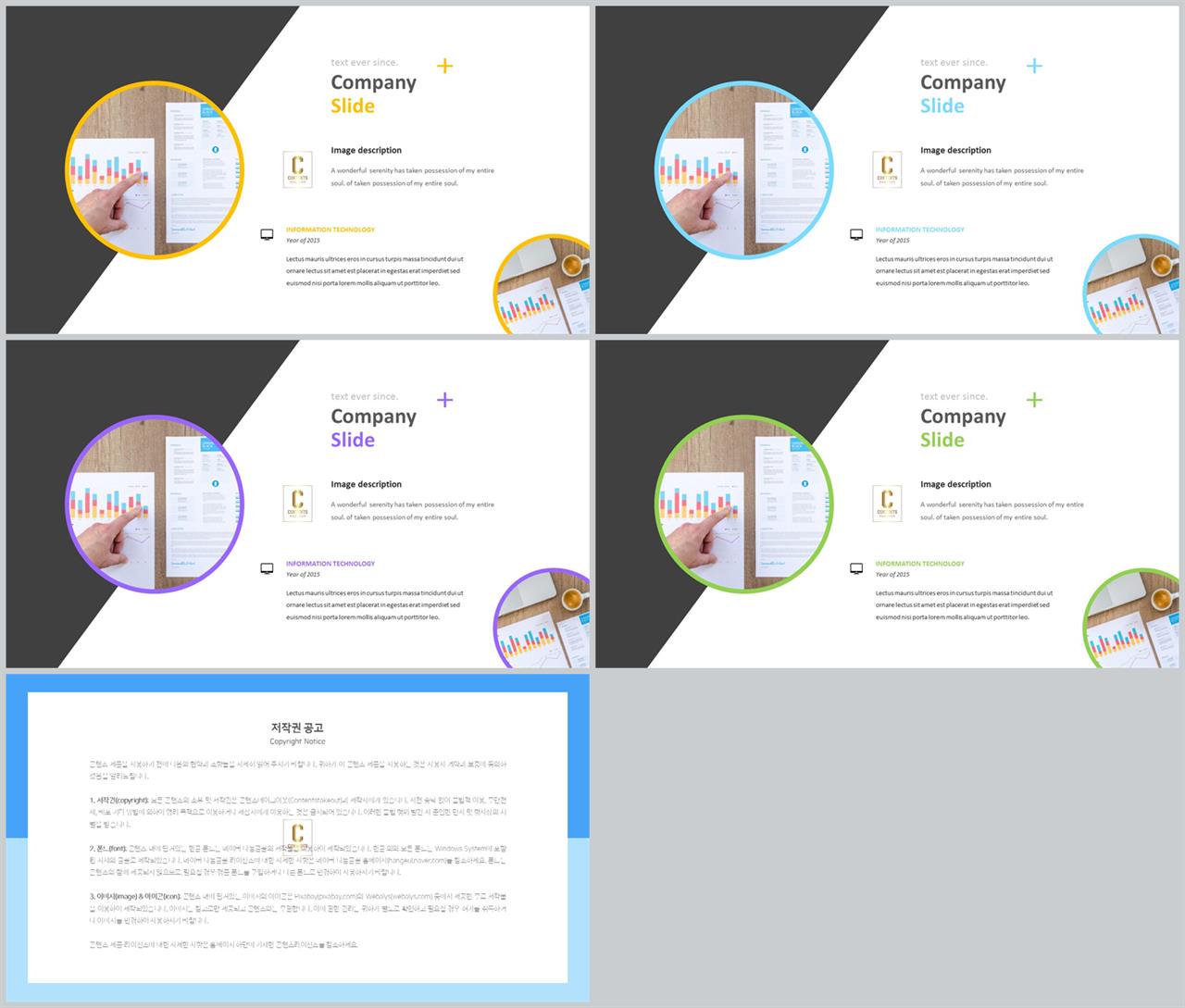 PPT레이아웃 곡선형  다양한 주제에 어울리는 POWERPOINT테마 제작 상세보기