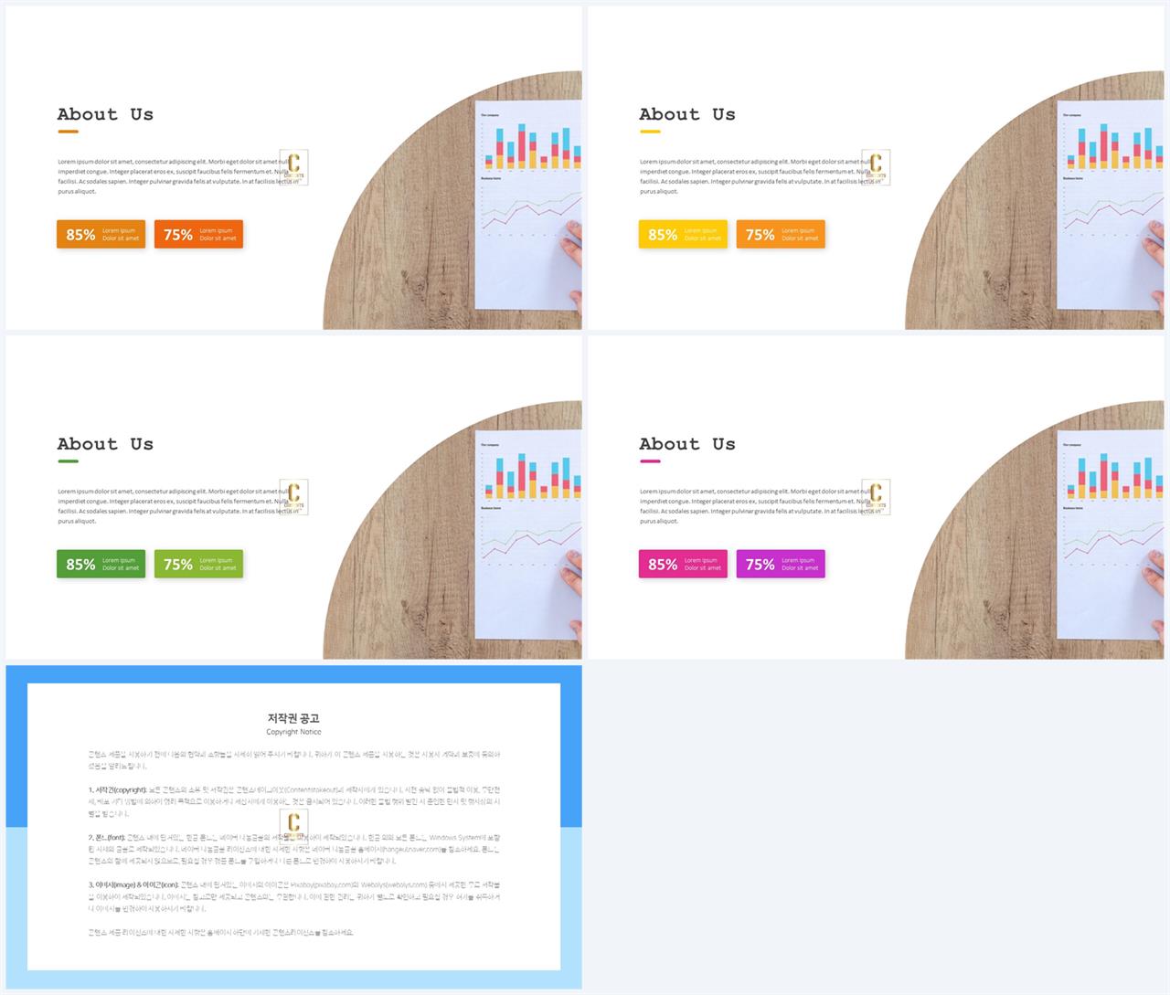 PPT레이아웃 유선형  매력적인 피피티템플릿 다운로드 상세보기