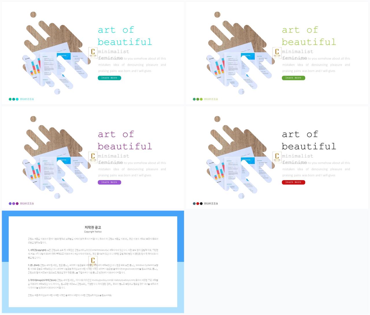 PPT레이아웃 곡선형  마음을 사로잡는 피피티테마 만들기 상세보기